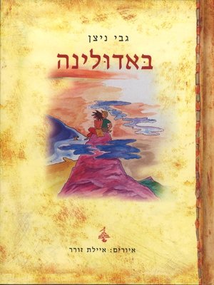 cover image of באדולינה